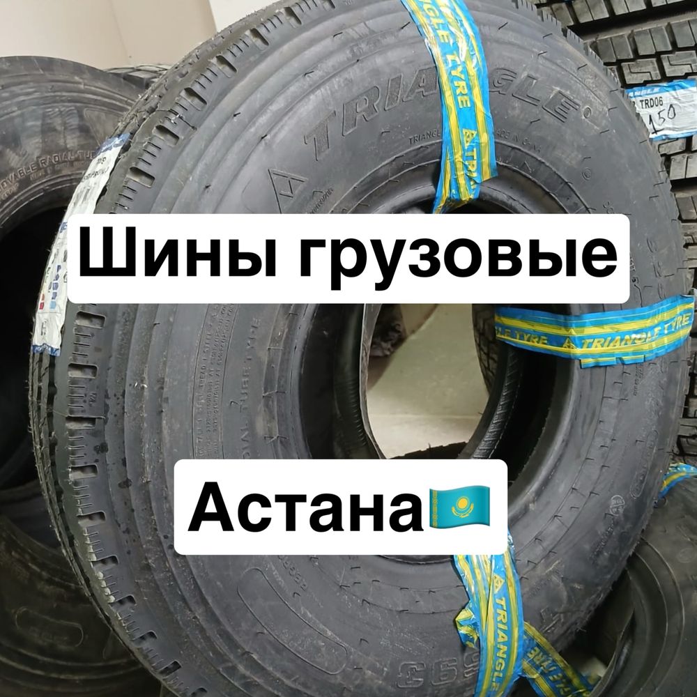 Новые грузовые шины для камазов, автобусов Boto Астана опт и розн
