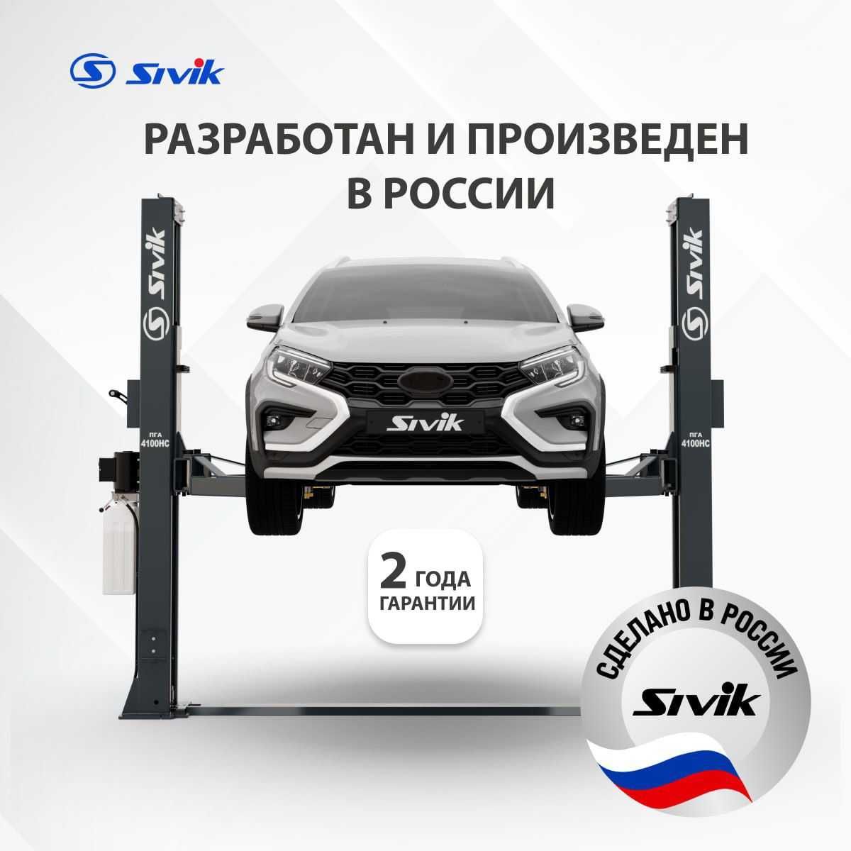 Подъемник, Подъемник Сивик 4.1 т