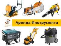 Аренда Инструмента Бензорез Генератор Краскопульт Отбойник Трамбовка