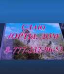 Сдаю дом в селе Торайгыр