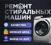 Ремонт Установка стиральных машин. Ремонт холодильников