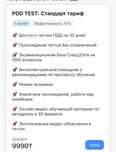 Продам ПДД тест, подписка стандарт