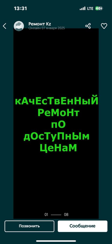 Внутренный работ