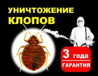 Дезинфекция Семей қаласы дезинфекция қызметі  қандаланы жою 10 000 тг