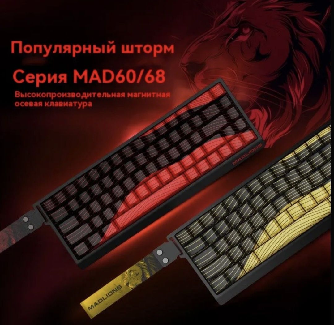 Магнитные клавиатуры Mad he 60