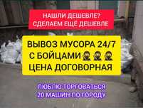 Вывоз мусора камаз/газель