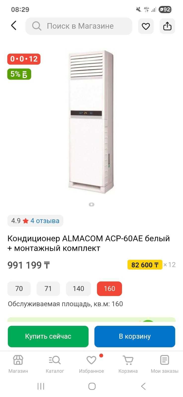 Напольный кондиционер
