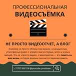 Сниму ваше мероприятие в лучшем виде