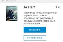 Продаю ребилиатационные перчатки на левую руку