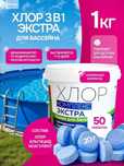 Хлор таблетки для Бассейна 5/1