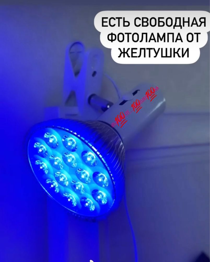 Лампа от желтушки / желтухи. Фотолампа кювез кувез