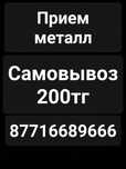Прием металла Черный металла Чермет Железа Мед Латун Алюминий
