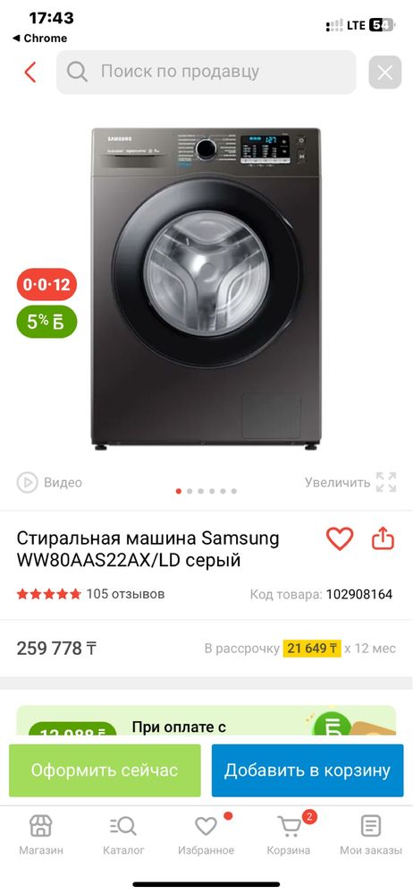 Стиральная машинка