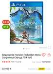 Horizon 2 запретный запад