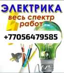 Электрик на вызов