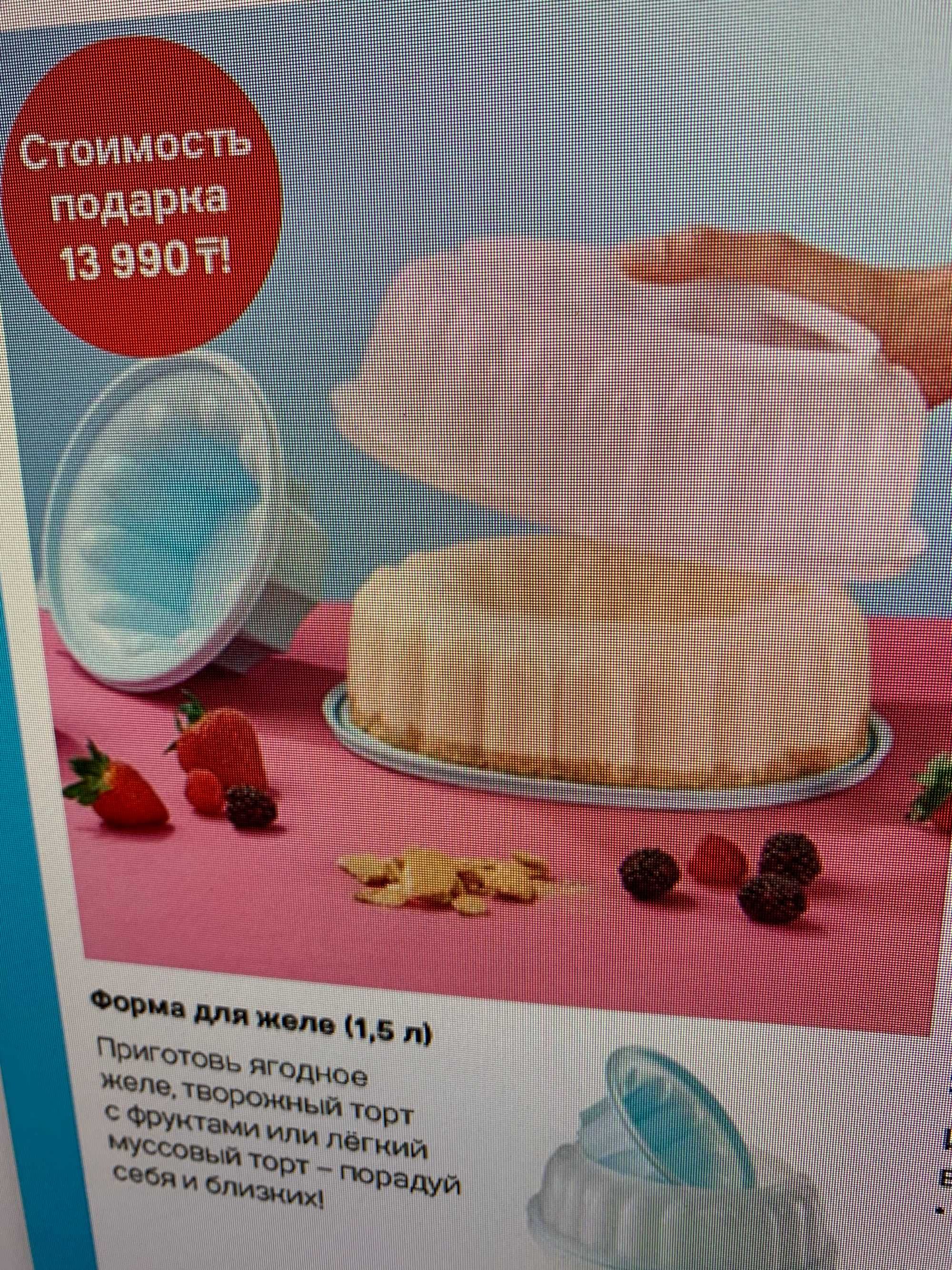 форма для желе, пудингов, салатов фирмы Таперваре