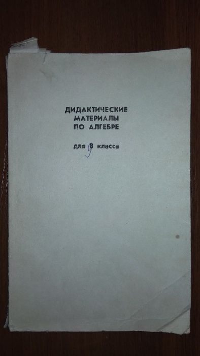 Дидактические материалы по математике для 6-10 классов