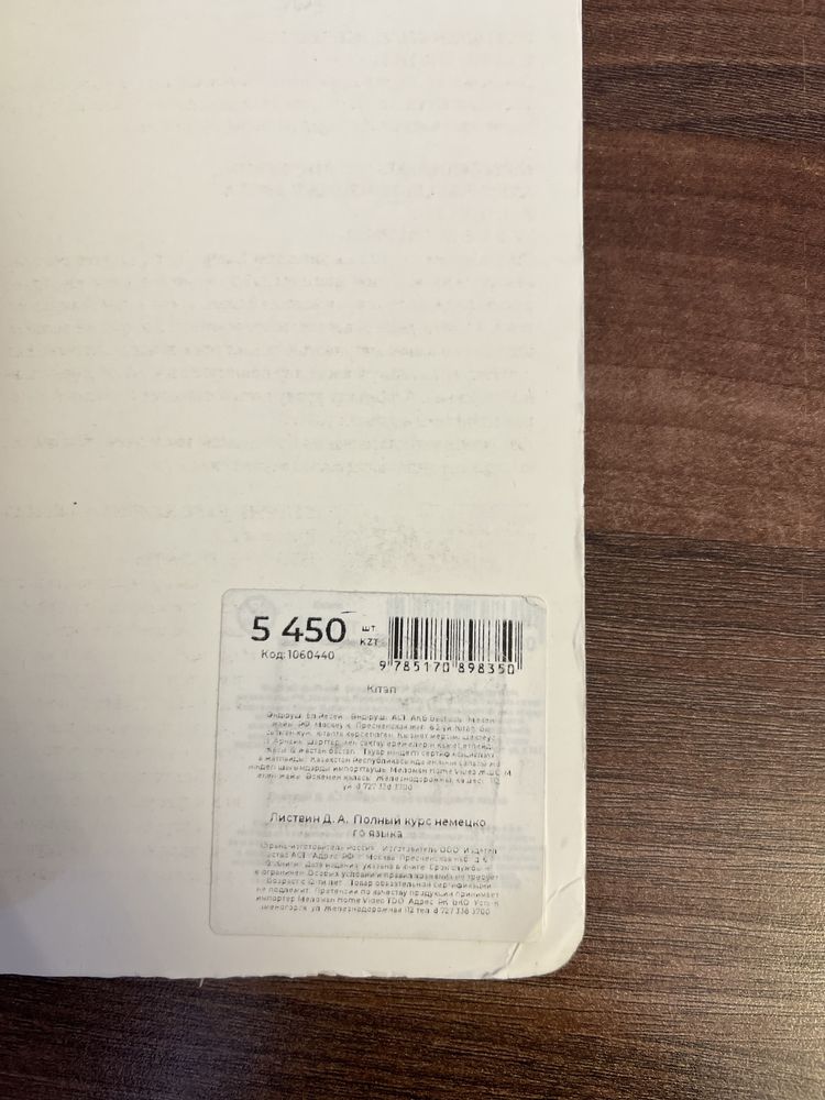 Продам книгу для изучения немецкого
