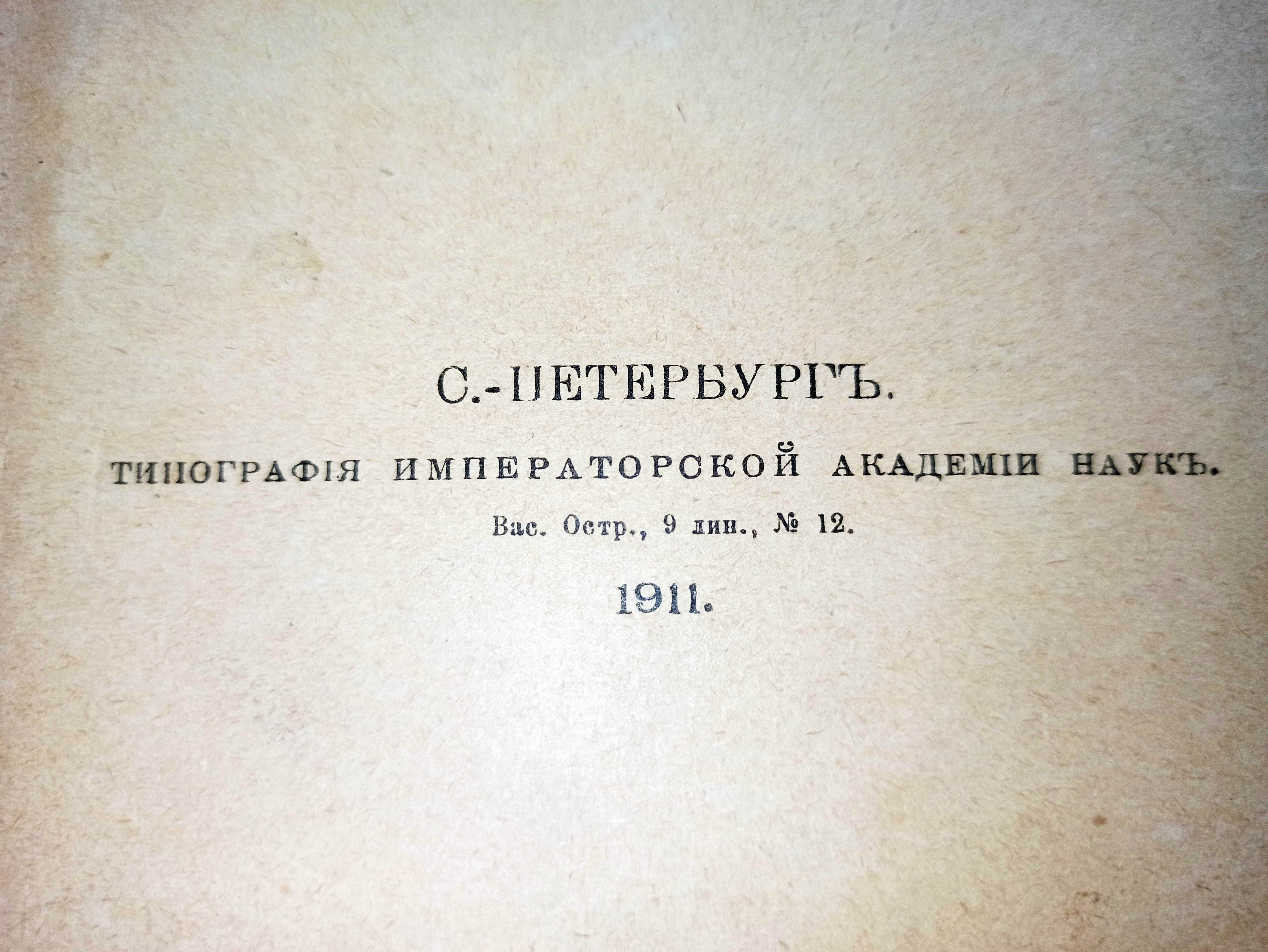 Антикварная книга. 1911 год. Китайский поэт Ли Бо.
