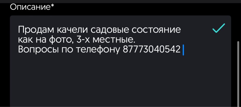 Продам качели садовые