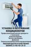 Установка кондиционера