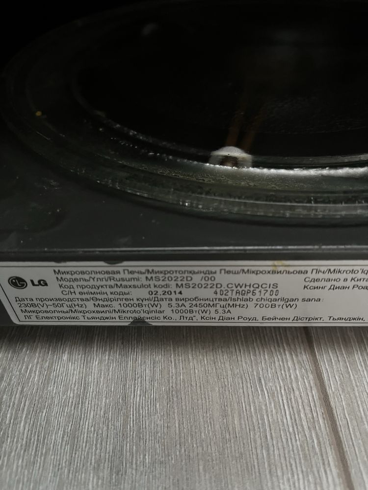 Микроволновка LG