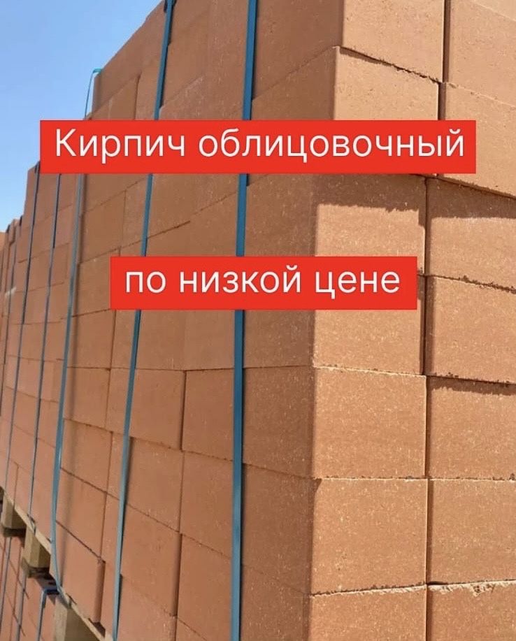 Облицовочный кирпич Кирпич