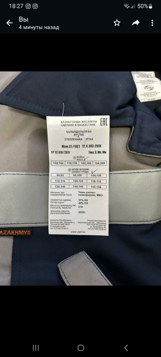 Продам Фуфайку Зимный Новый