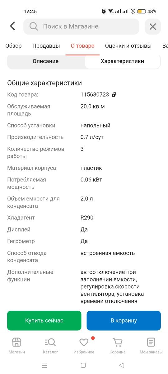 Осушитель воздуха