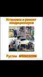 Установка кондиционера