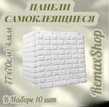 Самоклеющиеся 3d панели