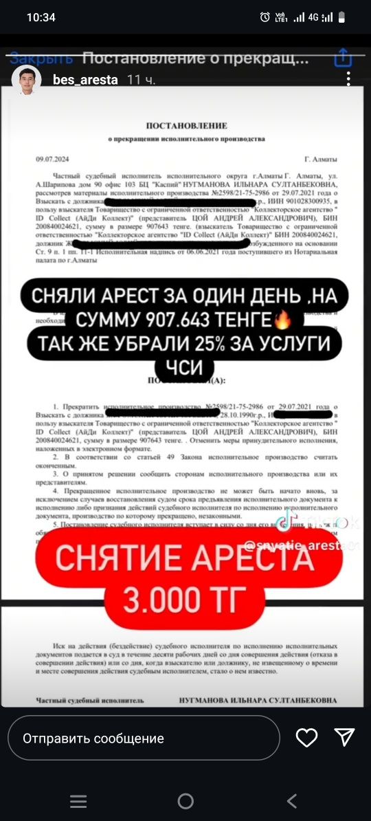 Снятие ареста,штраф, график по займам