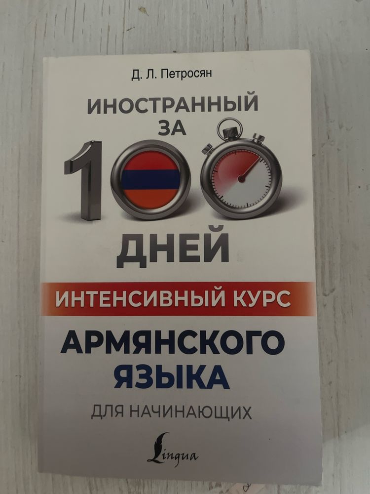 Армянского языка
