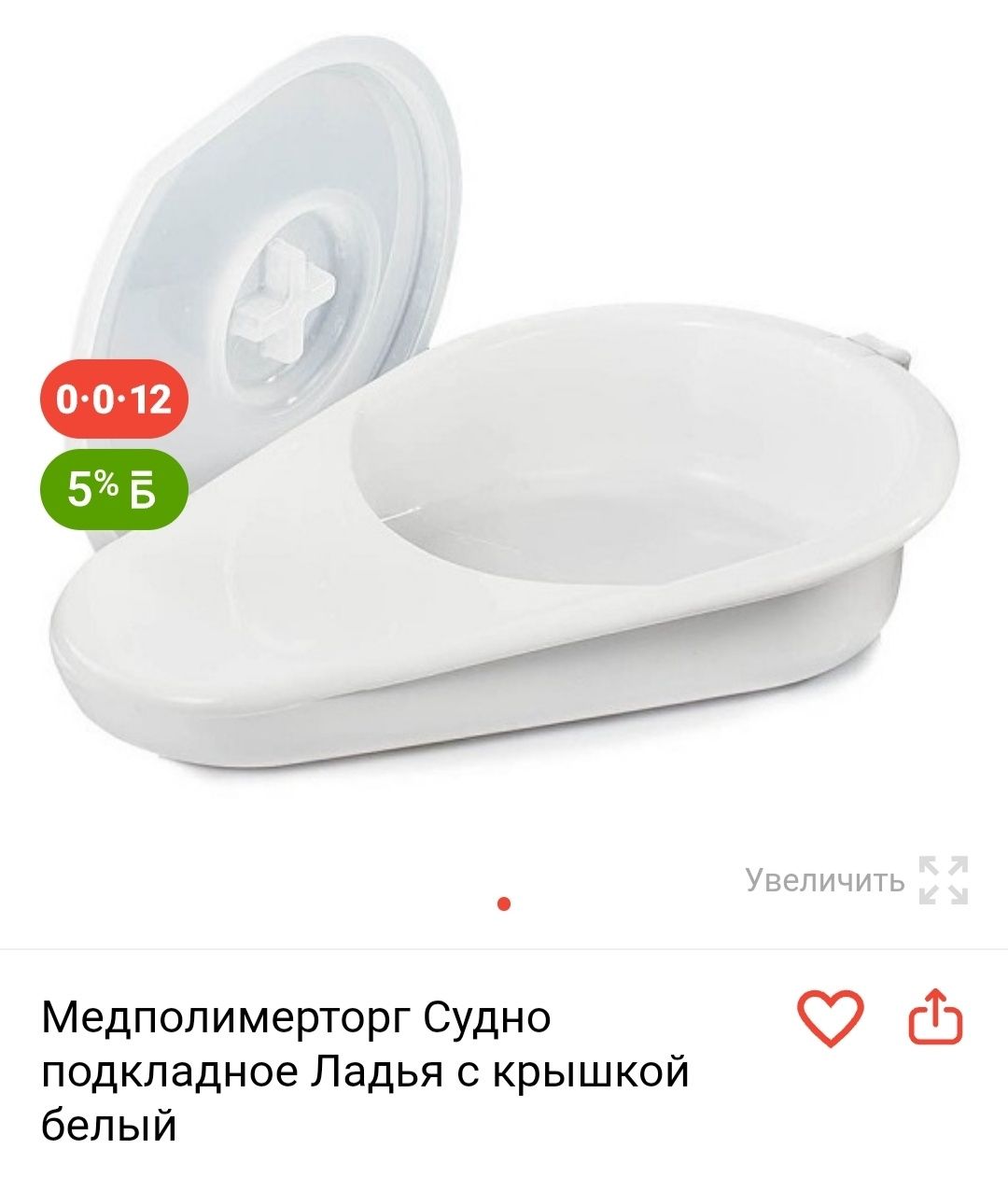 Судно подкладные, утка, новое