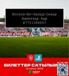 Матч Актобе-Астана билеттер