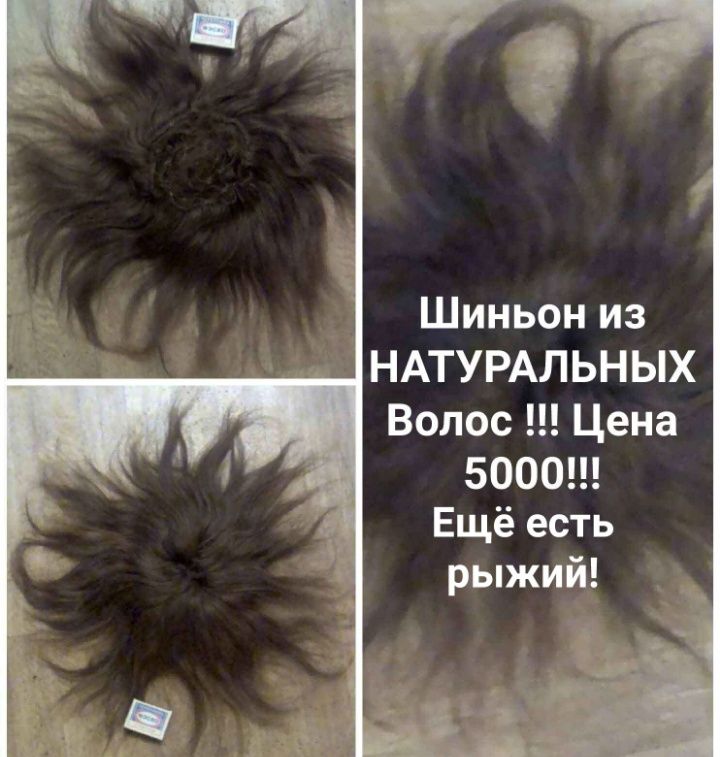 Самые настоящие волосы . Накладка под дульку