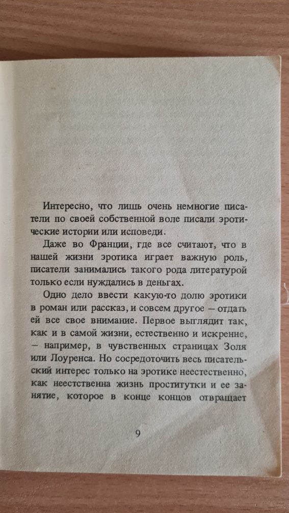 У страсти в плену. Анаис Нин. Эротические Новеллы +