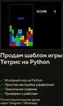 Продаю готовый шаблон Tetris под ПК

?