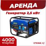Аренда генератор
