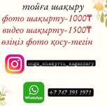 Тойға шақыру қағаздары