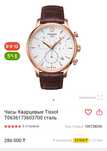 Часы Tissot оригинал как новые
