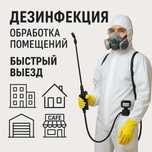 Эффективная с гарантией обработка от всех видов  насекомых и грызунов