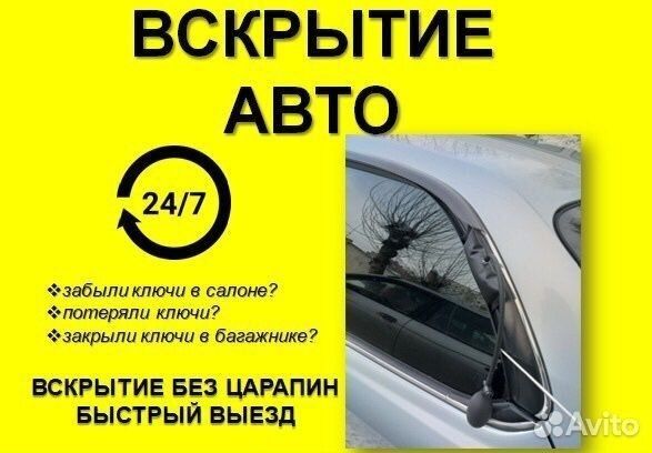 Прикурить подкурить аккумулятор авто вскрытие авто замков заправка кон