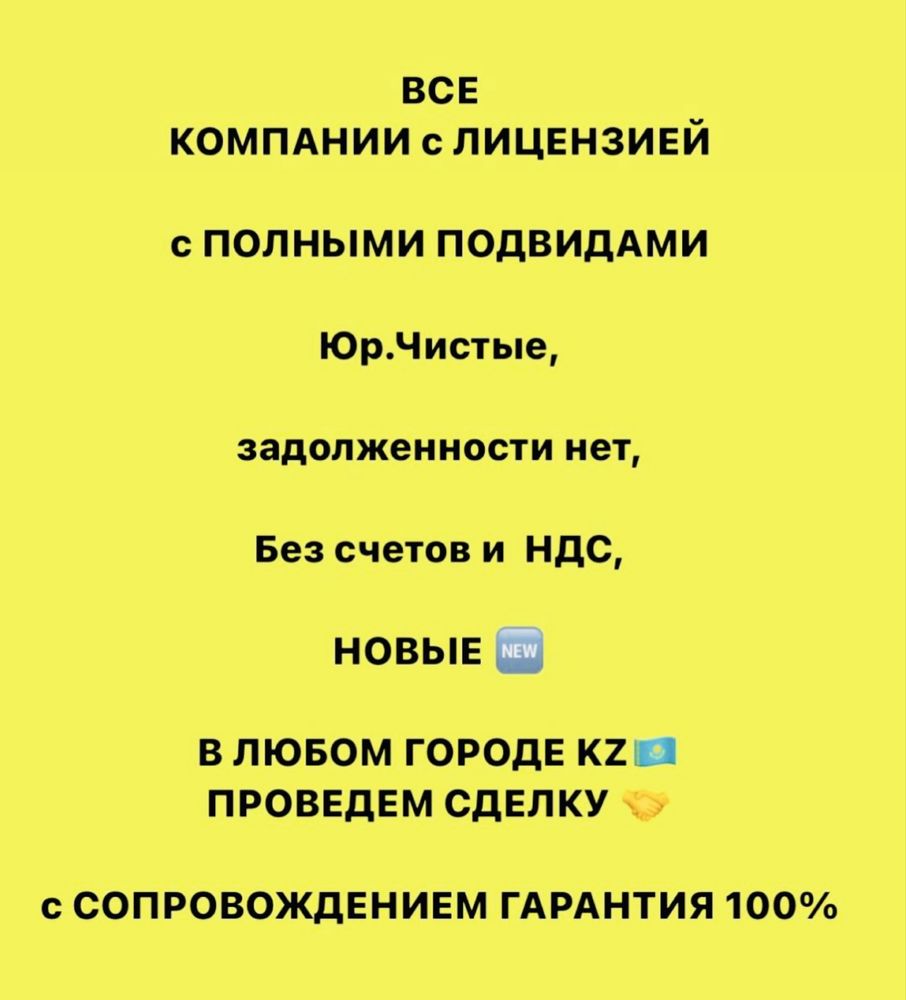Продам ТОО 2 СМР + 2 ПД-Проектная готовое тоо двойная лицензия У-КА