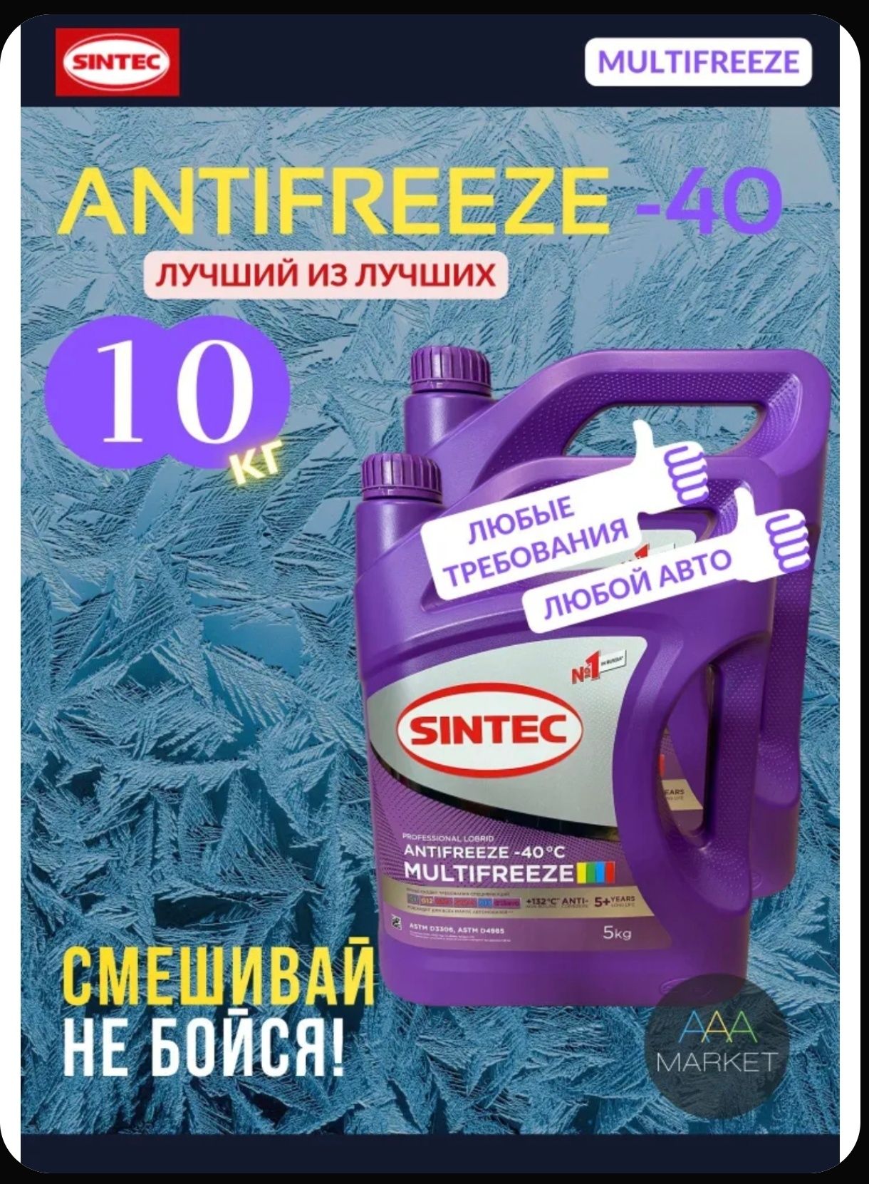 Продам антифриз "мультифриз"