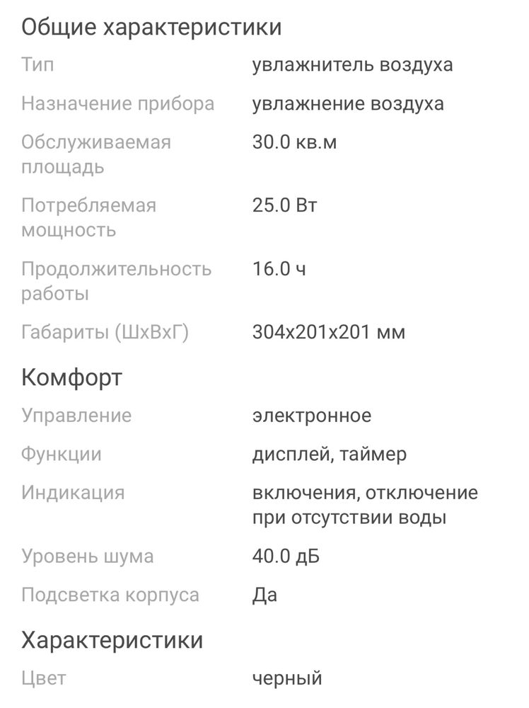 Увлажнитель воздуха