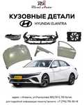 Запчасти на Hyundai Elantra китайской сборки