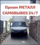 Прием металла дорого