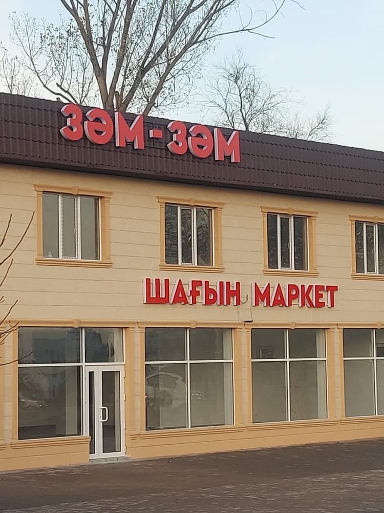Наружная реклама . Объемные буквы, баннер,аракал,