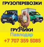 ГАЗЕЛЬ! Грузоперевозки